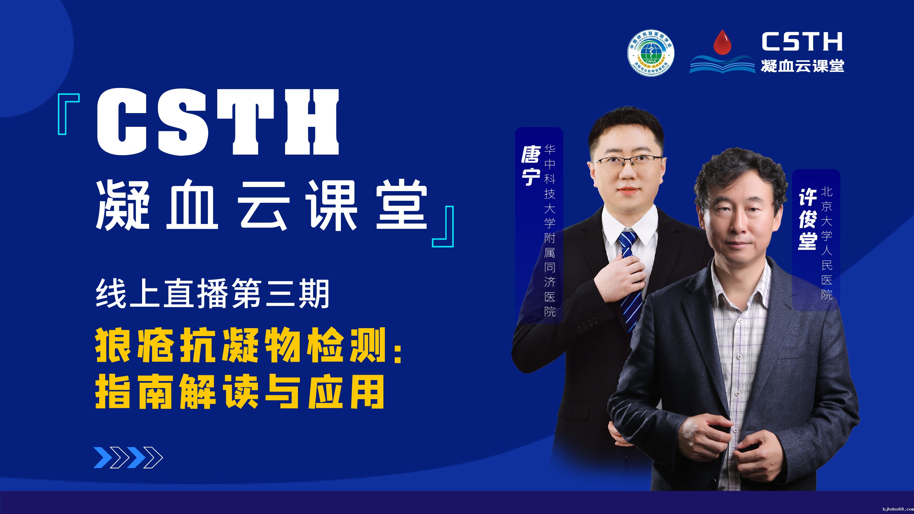 【直播回放】狼疮抗凝物检测：指南解读与应用