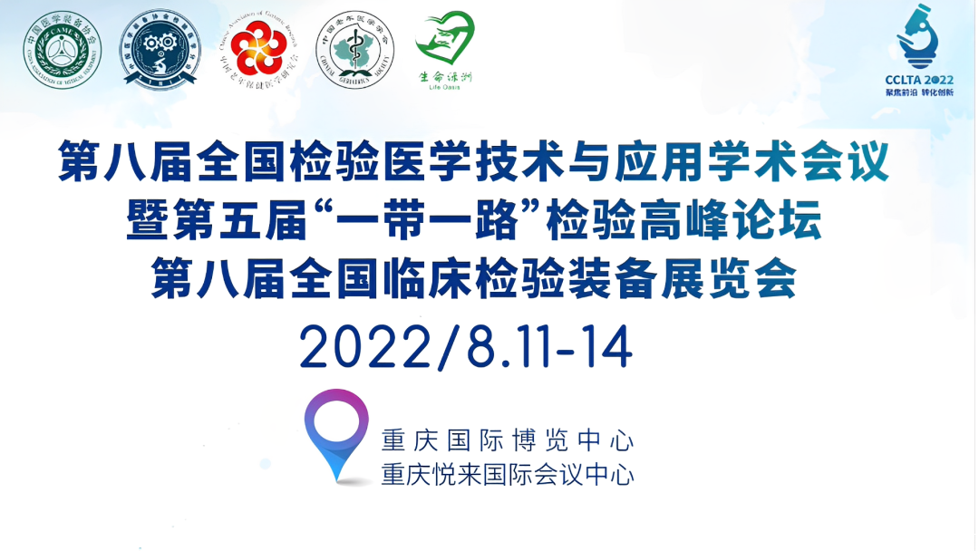 邀请函 | 2022CCLTA，重庆见！