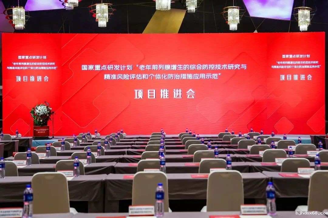 产学研用，奋楫笃行 | 国家重点研发计划前列腺项目推进会顺利召开！